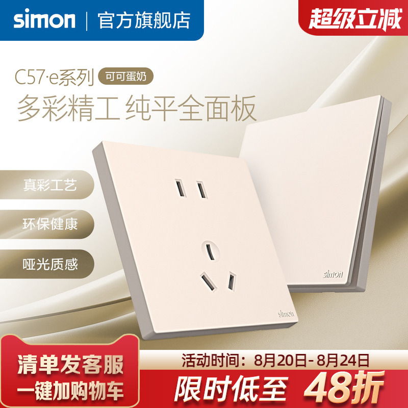 Simon True Color Craftsmanship Switch Socket 86 Panel One Switch Five Hole Concealed Air Conditioner Socket C57·E Cocoa Milk