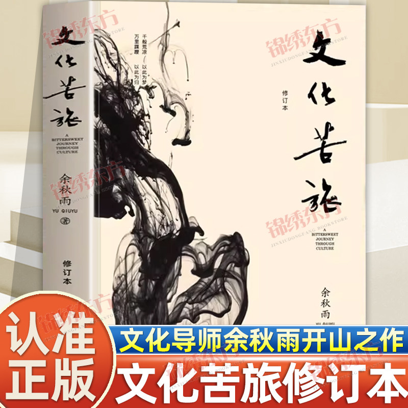 【正式版】本書は、文化指導者である于秋雨氏が新たに編纂した、文化の苦悩を綴った文学エッセイや散文を収録した、オリジナル版『文化の旅』の改訂版です。作家于秋雨氏による文学エッセイと散文を集めた作品集であり、『中国文学の果てしない旅』です。