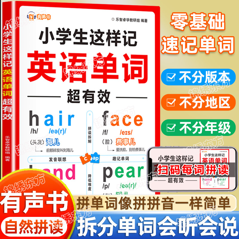 小学生这样记英语单词超有效,零基础也能速记单词?-英语学习方法-淘宝好物网