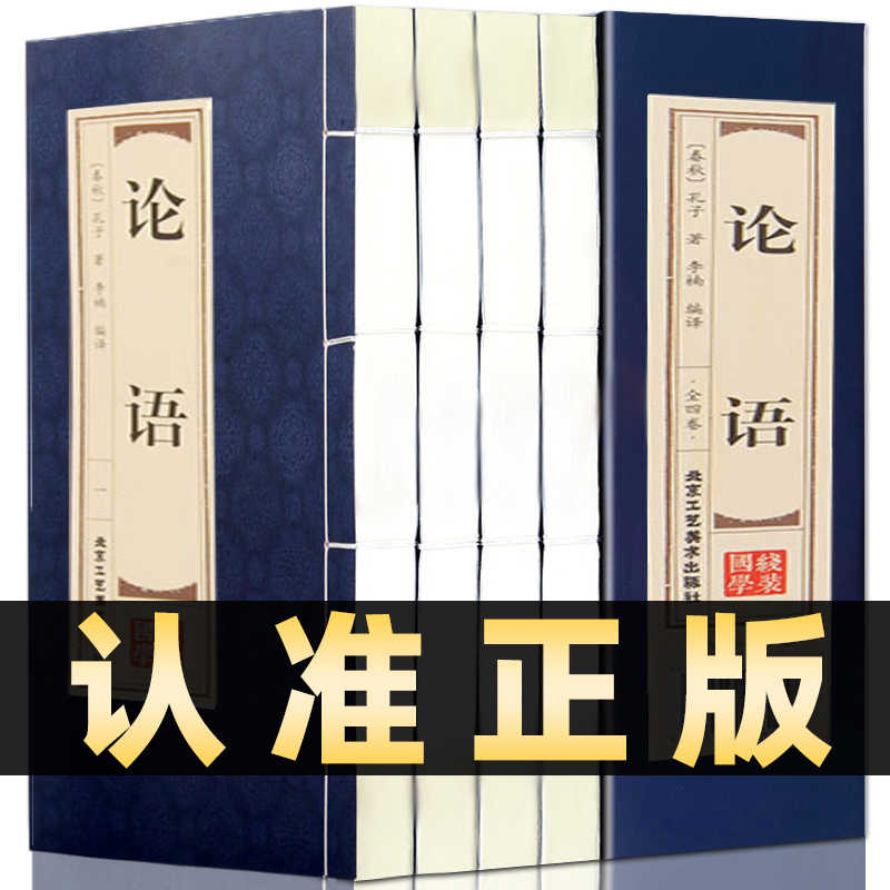 四書白話註解