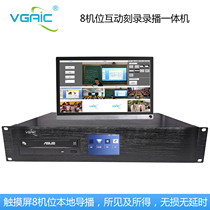 VGAIC 8-position interactive burning recording and broadcasting all-in-one machine 3-disc recording local SATA USB3 0 DVD burning