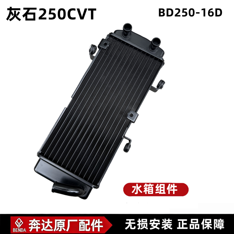 Benda Greystone 250Cvtbd250-16D Original Water Tank Assembly Radiator Non-Destructive Installation Cooling Box Accessories