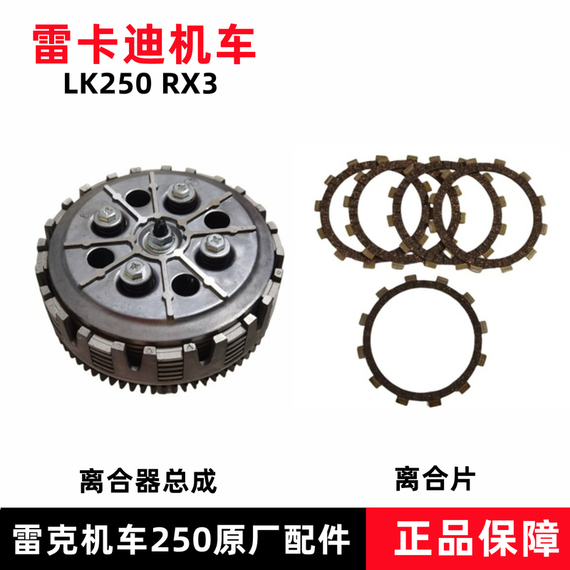 Lexar Kodadi Rx3 Clutch Assembly Lk250 Motorcycle Clutch Plate Large Drum Small Drum Friction Plate Steel Plate Lexar Kodadi Rx3 Clutch Assembly Lk250 Motorcycle Clutch Plate Large Drum Small Drum Friction Plate Steel Plate