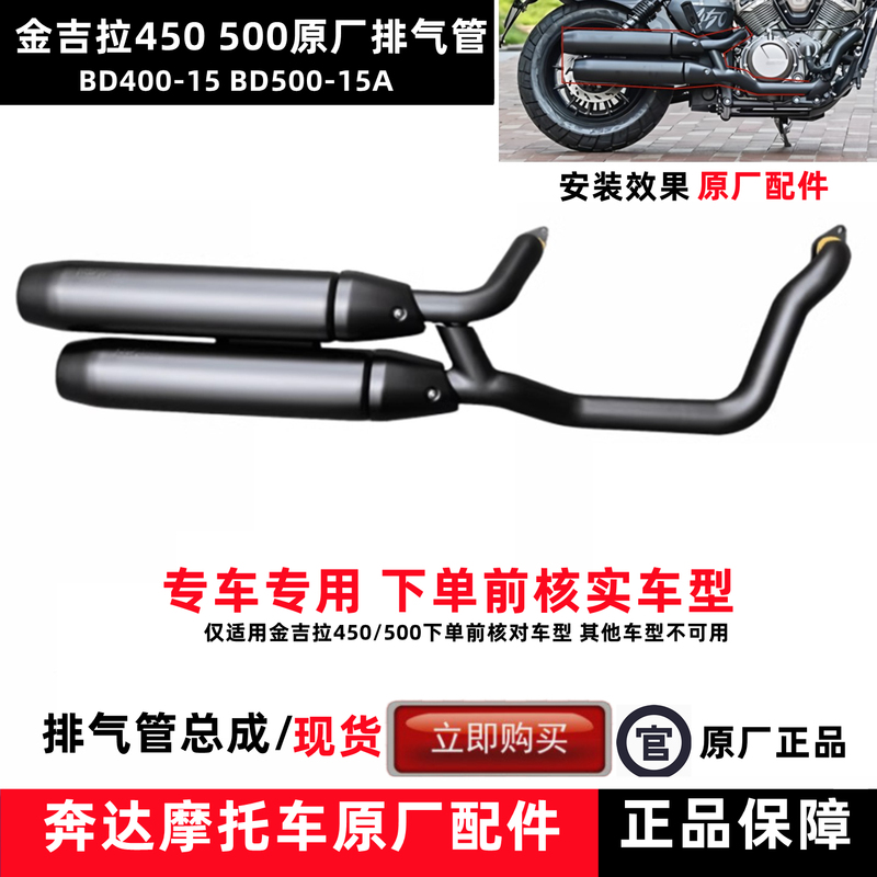 Benda Jinjila 450 Exhaust Pipe Assembly Muffler Chimney Double Row Silencer Bd400-15 Original Parts
