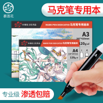 Mark pen special painting book a3 a4 blank anti-penetration graffiti hand-painted picture book animation Childrens Painting Book