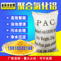 Polyaluminum chloride pac Industrial sewage treatment flocculant High efficiency water quality clarification Swimming pool sedimentation agent