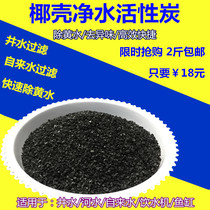 Fish tank activated carbon filter material Water purification coconut shell activated carbon drinking water household well water filtration activity