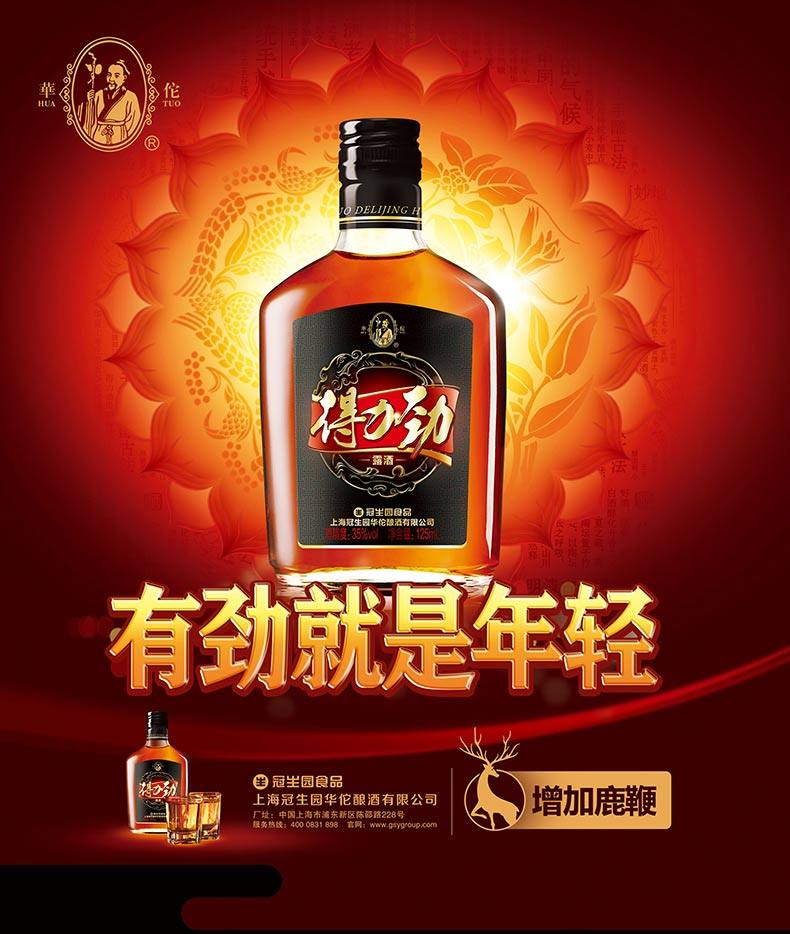 中华老字号 冠生园 华佗牌 得力劲酒 35度 125ml*6瓶*2件 双重优惠折后¥95 京东6瓶¥108.8