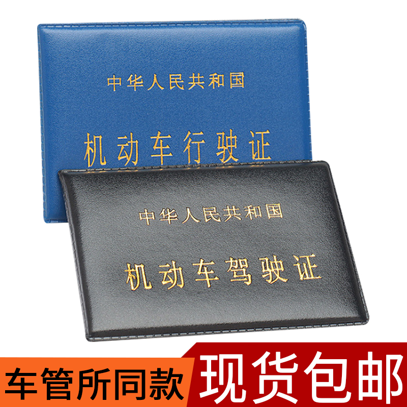 Driver's license holster Driving license set Driver's license cover Motor vehicle driver's license sleeve Pu driving school vehicle management office the same paragraph