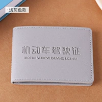Светло -серое водительское удостоверение 【Толстая модель】