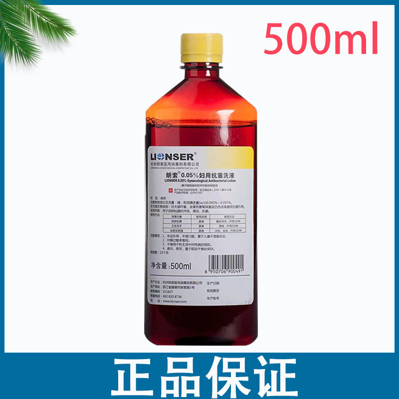 朗索0.05%妇用抗菌洗液女性私处清洁护理液家用冲洗坐浴抗菌洗液