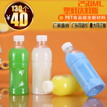 Disposable 250ML transparent plastic bottle PET sample liquid milk JUICE DRINK MILK tea HERBAL tea packaging bottle