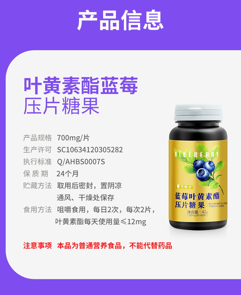 【亨博士】蓝莓叶黄素护眼咀嚼片60片