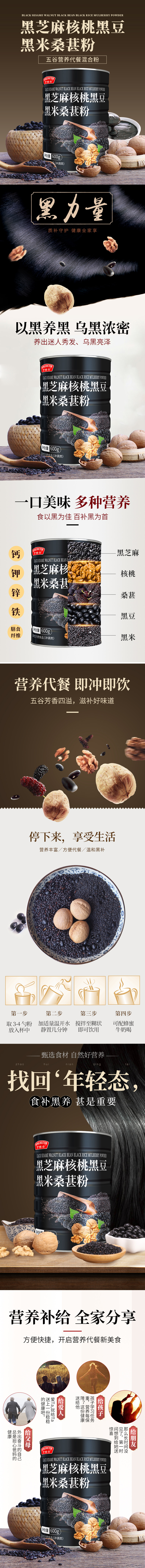 亨博士 黑芝麻核桃桑葚黑豆 600g*2罐 图1