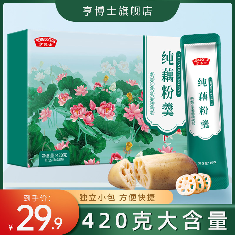 Dr. Hens Lotus Root Powder Small Bagged Meal Nutritious Lotus Root Powder Spoon Breakfast Satiety