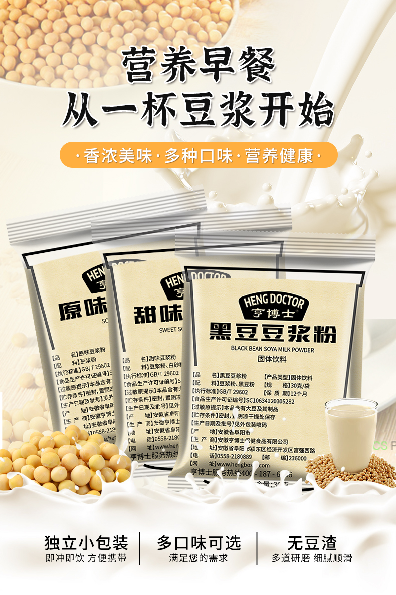 【20袋】亨博士豆浆粉五谷杂粮豆奶粉