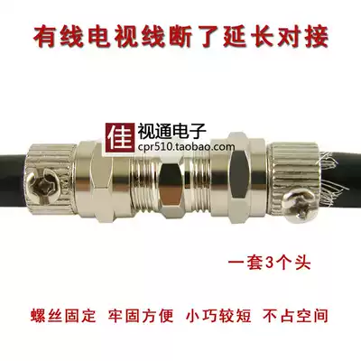 All-copper short cable TV cable butt connector straight-through extension imperial F-head TV cable is broken and short