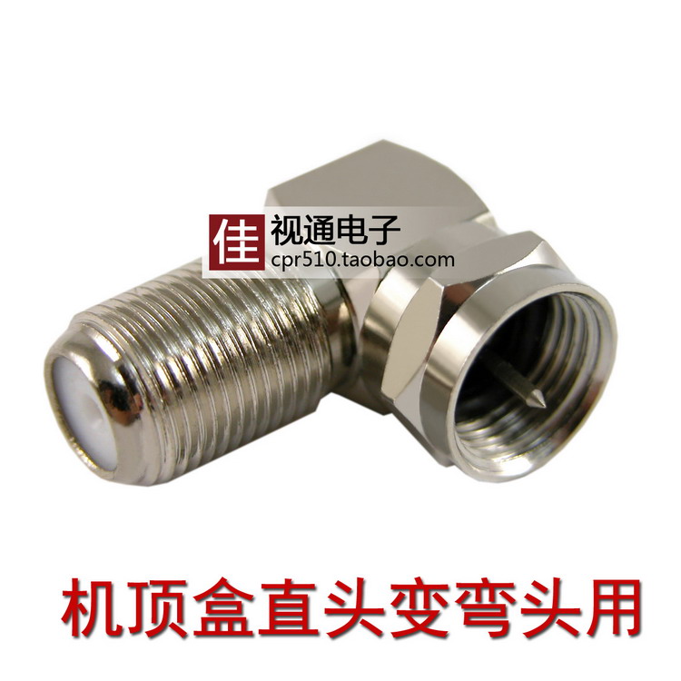 All copper Imperial F-head right-angle elbow F male-turned female satellite cable TV set-top box conversion connector