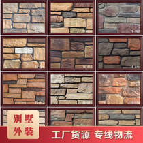 Cultural stone rural villa exterior wall tile outdoor outdoor background wall European antique brick wall brick pastoral tile