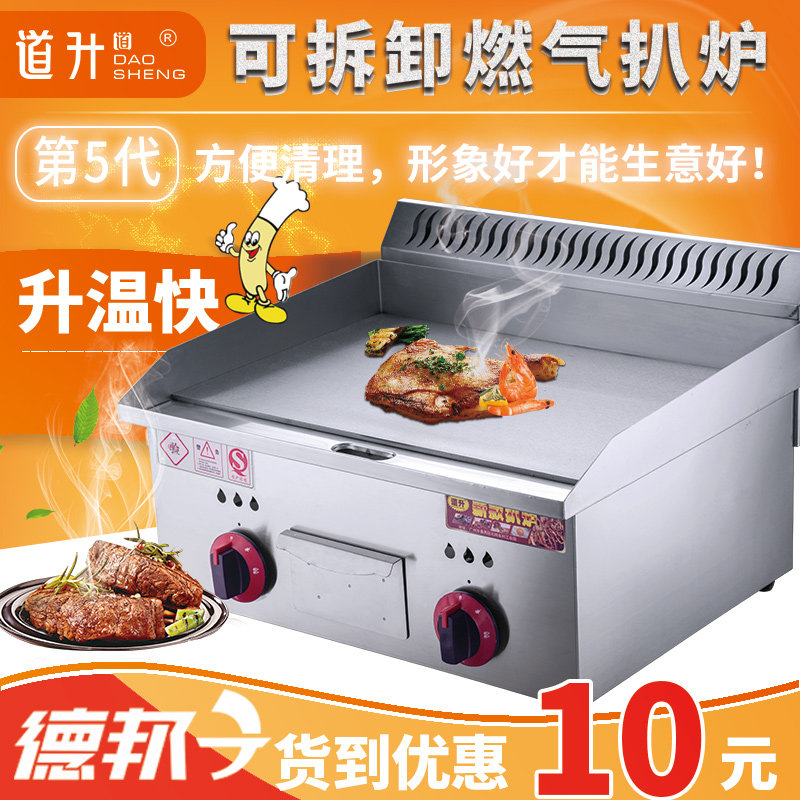 Dow Up 718720 Commercial Gas Pickpocketing Furnace Iron Plate Burning Equipment Iron Plate Squid Machine Gas Scallion Cake Machine