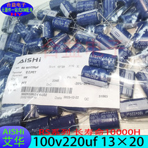 RS 100v220uf 13×20 new AiSHi High Frequency Low Resistance Aluminum Electrolytic Capacitor