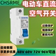 Electric vehicle switch battery car air switch DC circuit breaker 12V24V36V48V72 overload power-off switch