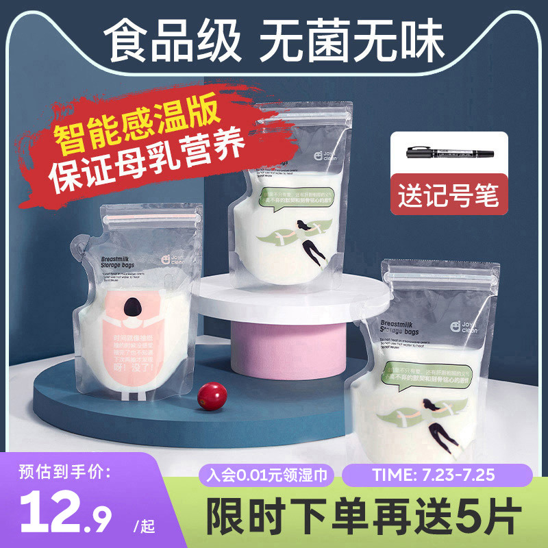 The Jing Kirk Milk Bag Breast Milk Refreshing Bag Disposable Daning Bag 200ml Freezer Bag Storage Bag Special small capacity