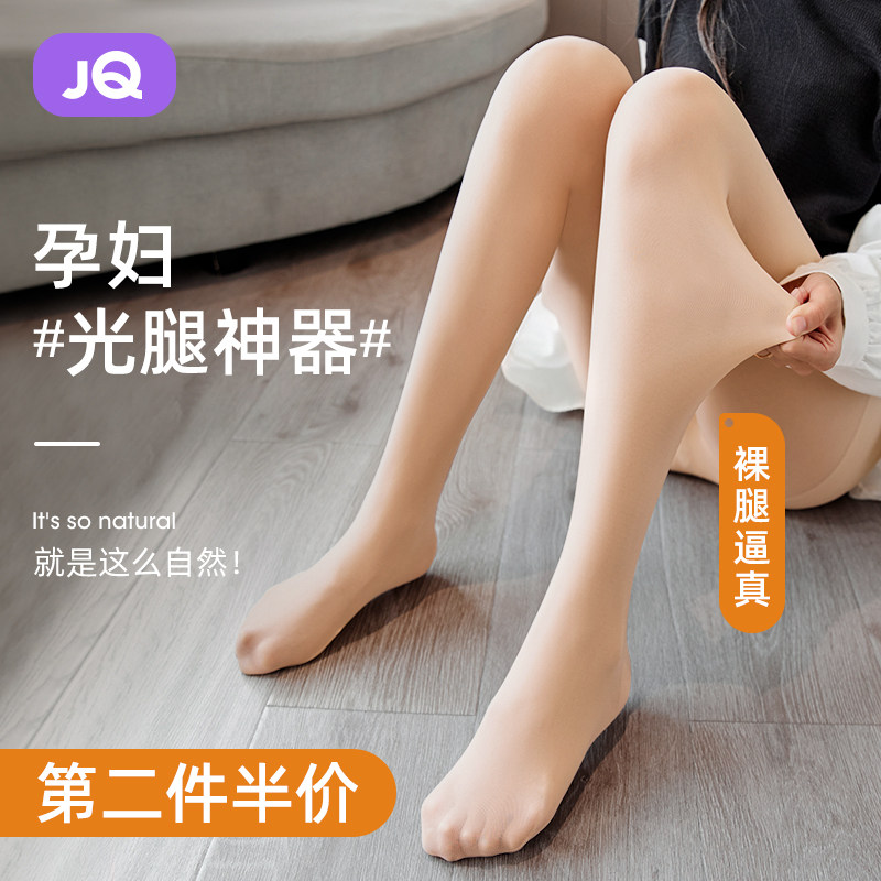 Jingqi pregnant women's bare legs artifact naked feeling small bottoming stockings stockings autumn and winter thickened outerwear leggings pantyhose
