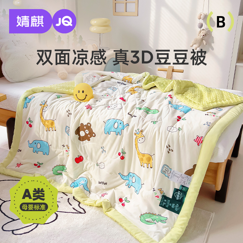 Jingqi Class a Ice Bean Summer Cooling Quilt, Summer Children's Ice Silk Thin Quilt, Single Person Machine Washable Air Conditioning Quilt Core Jingqi Class a Ice Bean Summer Cooling Quilt, Summer Children's Ice Silk Thin Quilt, Single Person Machine Washable Air Conditioning Quilt Core
