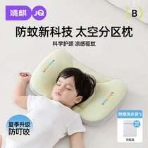 Jingqi space partition pillow newborn pillow neck protection artifact toddler 6 months 1-2-3-18 years old childrens pillow