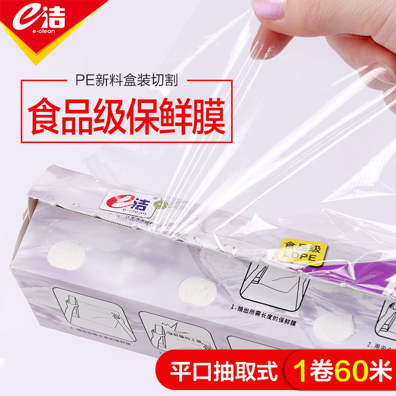 e finish high quality PE new material disposable refreshing film frozen fridge 30cmX25m 60m sanitary