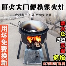Multifunctional new rural wood stove wood stove firewood mobile stove outdoor stove ground pot stove camping