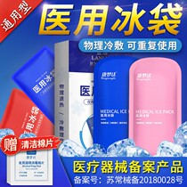 Face eye swelling cold compress ice pack knee extraction facial Sports Medicine repeated use