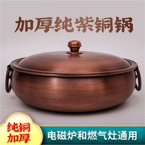 Extra thick copper hot pot induction cooker gas universal mandarin duck copper soup pot old-fashioned Beijing mutton sauerkraut hot pot basin