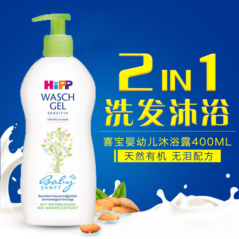 German hipp hippel baby baby baby no tears shower gel shower two-in-one newborns free from shampoo