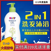 German hipp Xibao Baby Baby Tearless Shampoo Body Soap Two-in-One Newborn Free Sensitive Shampoo