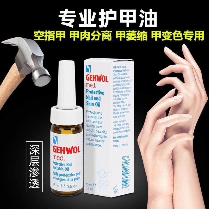 German Gehwol Nail Fungus Remover, Nail Repair Oil, Nail Bed Separation and Thickening