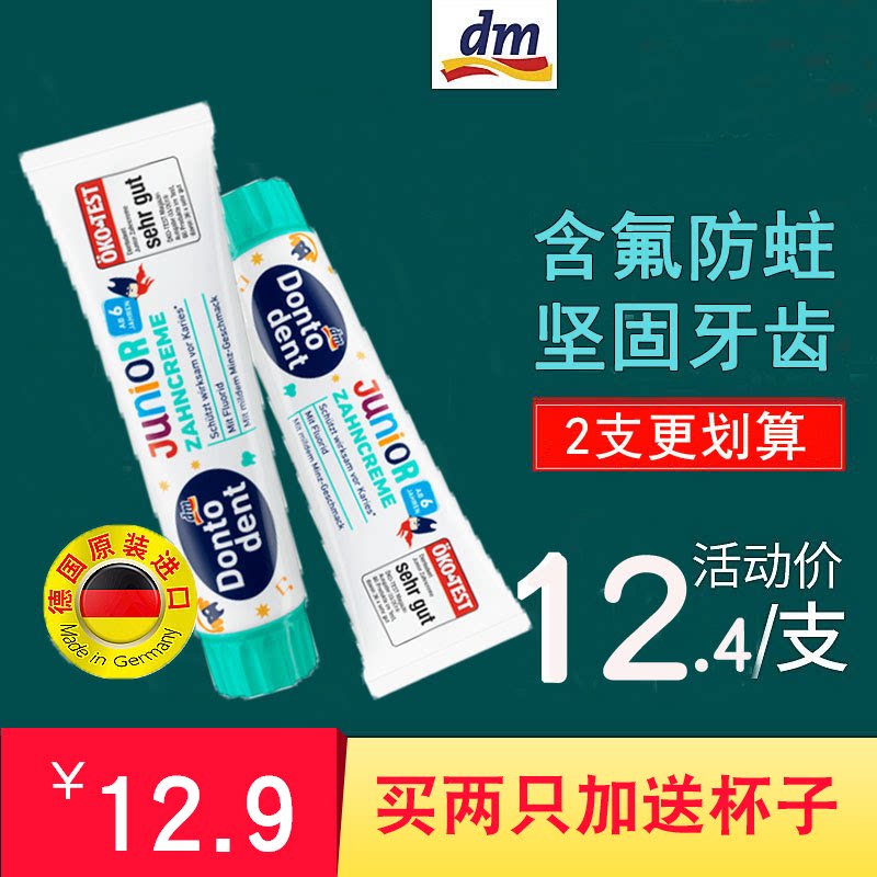 dontodent children's toothpaste 6-12 years old tooth replacement period Baby can swallow fluoride to prevent tooth decay 10-year-old primary school student