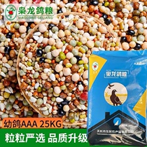 The Lord Dragon Superior 3A Young Pigeon Grain No Corn Wheat Sindi Pigeon Racing Pigeon Racing Pigeon Seed Feed 50