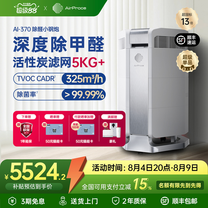 Airproce Ai-370 Air Purifier for Home Bedroom to Remove Formaldehyde, Pet Odor, Cat Hair and Dust Airproce Ai-370 Air Purifier for Home Bedroom to Remove Formaldehyde, Pet Odor, Cat Hair and Dust