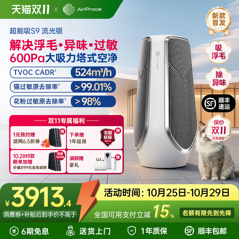 Airproce S9 Pet Air Purifier with Super Suction Power for Home Use, Removes Cat Hair, Formaldehyde and Deodorizes Airproce S9 Pet Air Purifier with Super Suction Power for Home Use, Removes Cat Hair, Formaldehyde and Deodorizes