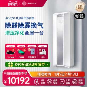 Airproce Fresh Air Purifier Home Whole-House Fresh Air System Wall-Mounted Ventilation Purifier