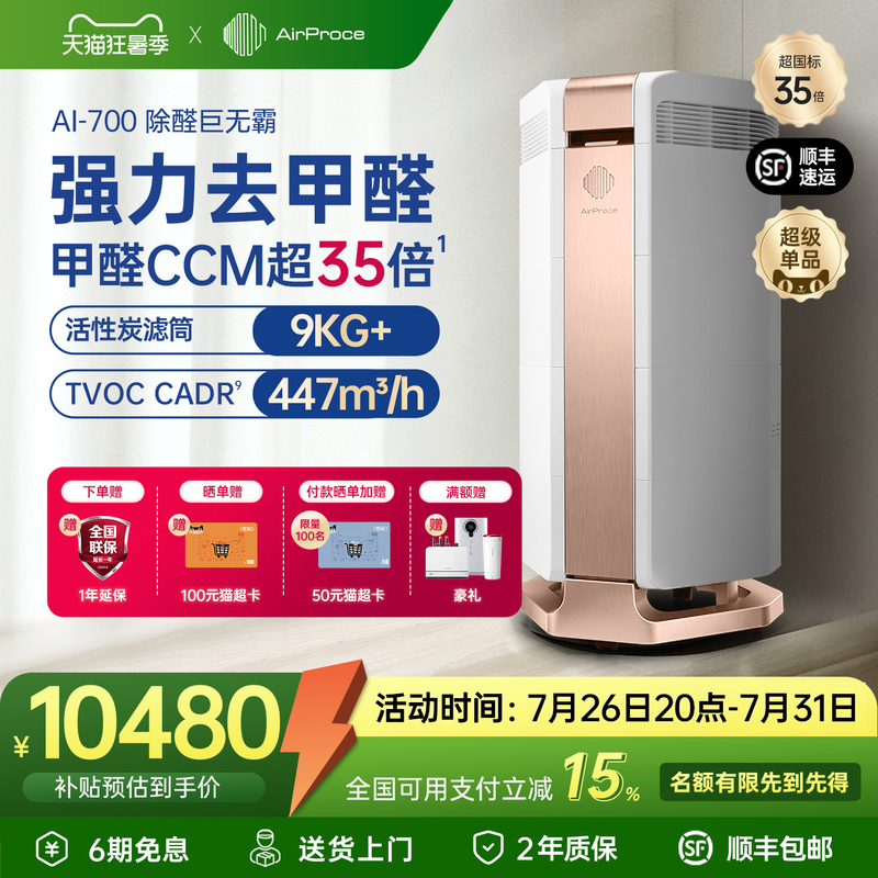 Airproce Ai-700 Air Purifier Is a Professional Decoration Product That Removes Formaldehyde and Odors, and Is Suitable for Home Use and Pet Deodorization