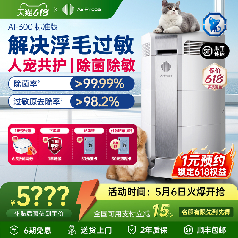 [Enterprise Procurement] Airproce Ai-300/370 Air Purifier for Pet Odor, Dust, and Allergy Relief