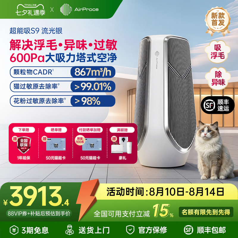 Airproce S9 Pet Air Purifier with Super Suction Power for Home Use, Removes Cat Hair, Formaldehyde and Deodorizes Airproce S9 Pet Air Purifier with Super Suction Power for Home Use, Removes Cat Hair, Formaldehyde and Deodorizes