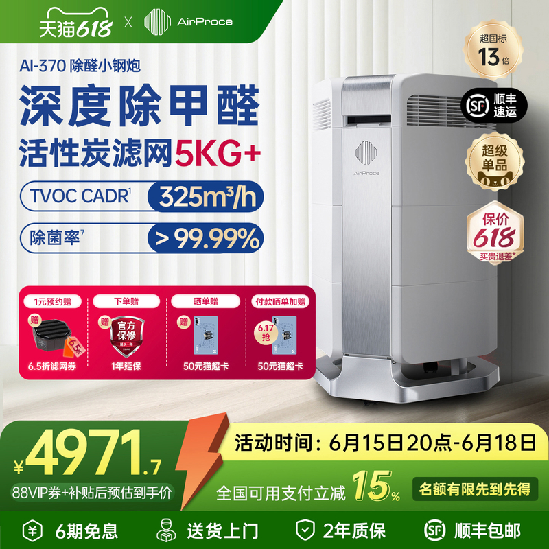 Airproce Ai-370 Air Purifier for Home Bedroom to Remove Formaldehyde, Pet Odor, Cat Hair and Dust Airproce Ai-370 Air Purifier for Home Bedroom to Remove Formaldehyde, Pet Odor, Cat Hair and Dust