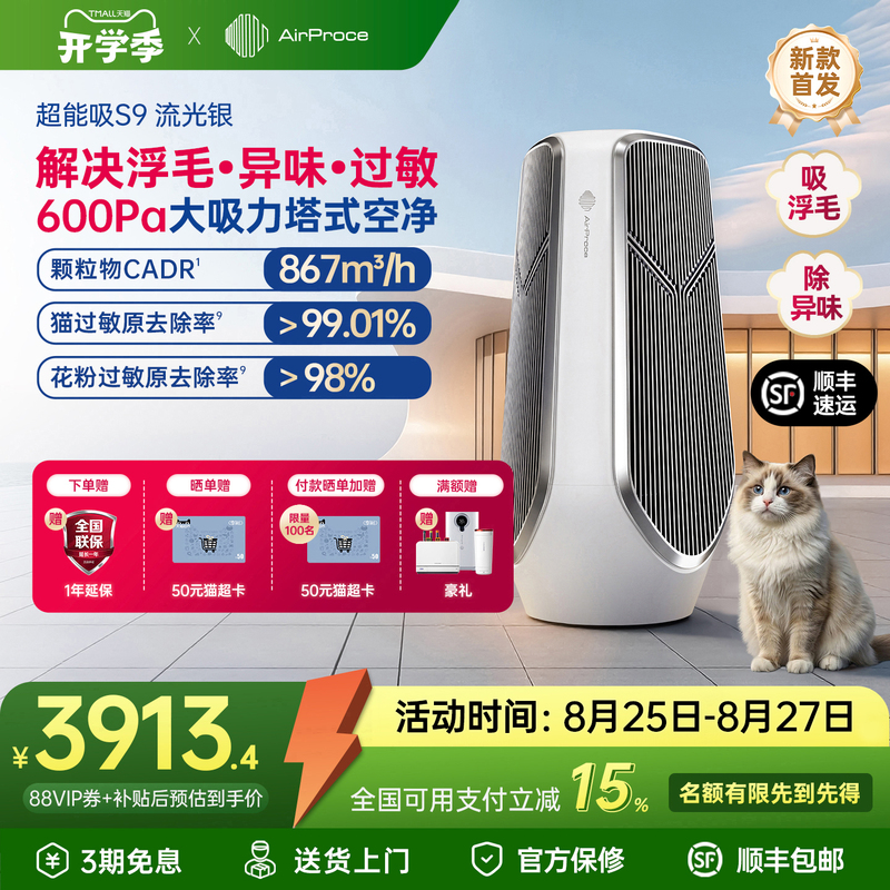 Airproce S9 Pet Air Purifier with Super Suction Power for Home Use, Removes Cat Hair, Formaldehyde and Deodorizes Airproce S9 Pet Air Purifier with Super Suction Power for Home Use, Removes Cat Hair, Formaldehyde and Deodorizes