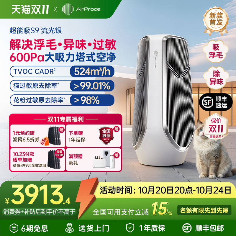 Airproce S9 Pet Air Purifier with Super Suction Power for Home Use, Removes Cat Hair, Formaldehyde and Deodorizes Airproce S9 Pet Air Purifier with Super Suction Power for Home Use, Removes Cat Hair, Formaldehyde and Deodorizes