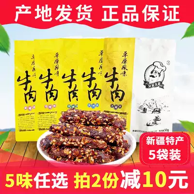 Xinjiang specialty Aini uncle beef jerky casual snacks halal food Xinjiang sauce marinated beef jerky 50g