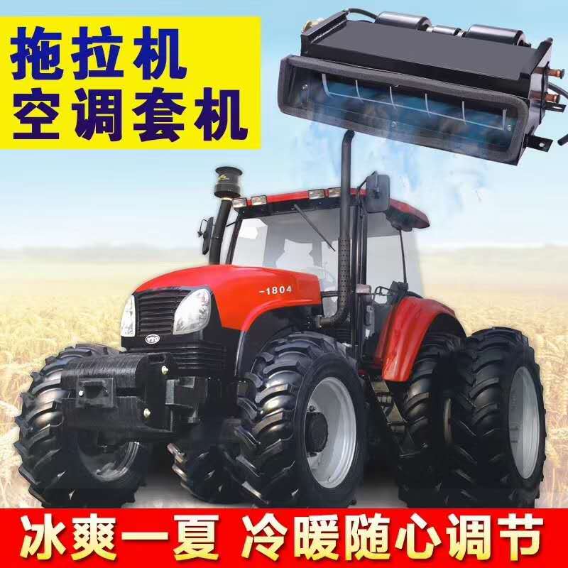Original Air Conditioning Assembly for All Models of Dongfanghong Lovol Tractors, Complete Air Conditioning Kit with Refrigerant, Genuine Product 